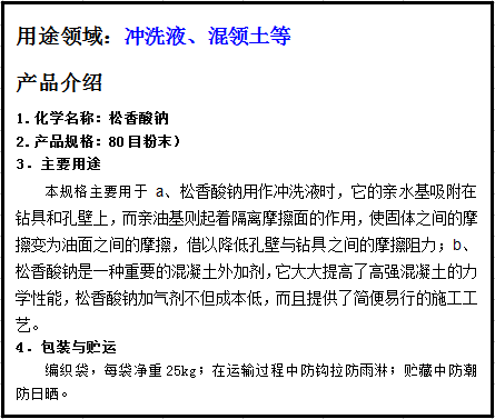 商砼、沖洗液等