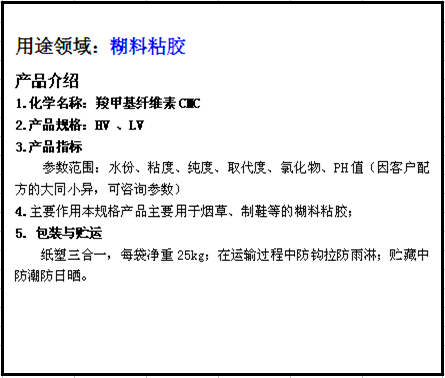 煙草、制鞋粘膠等